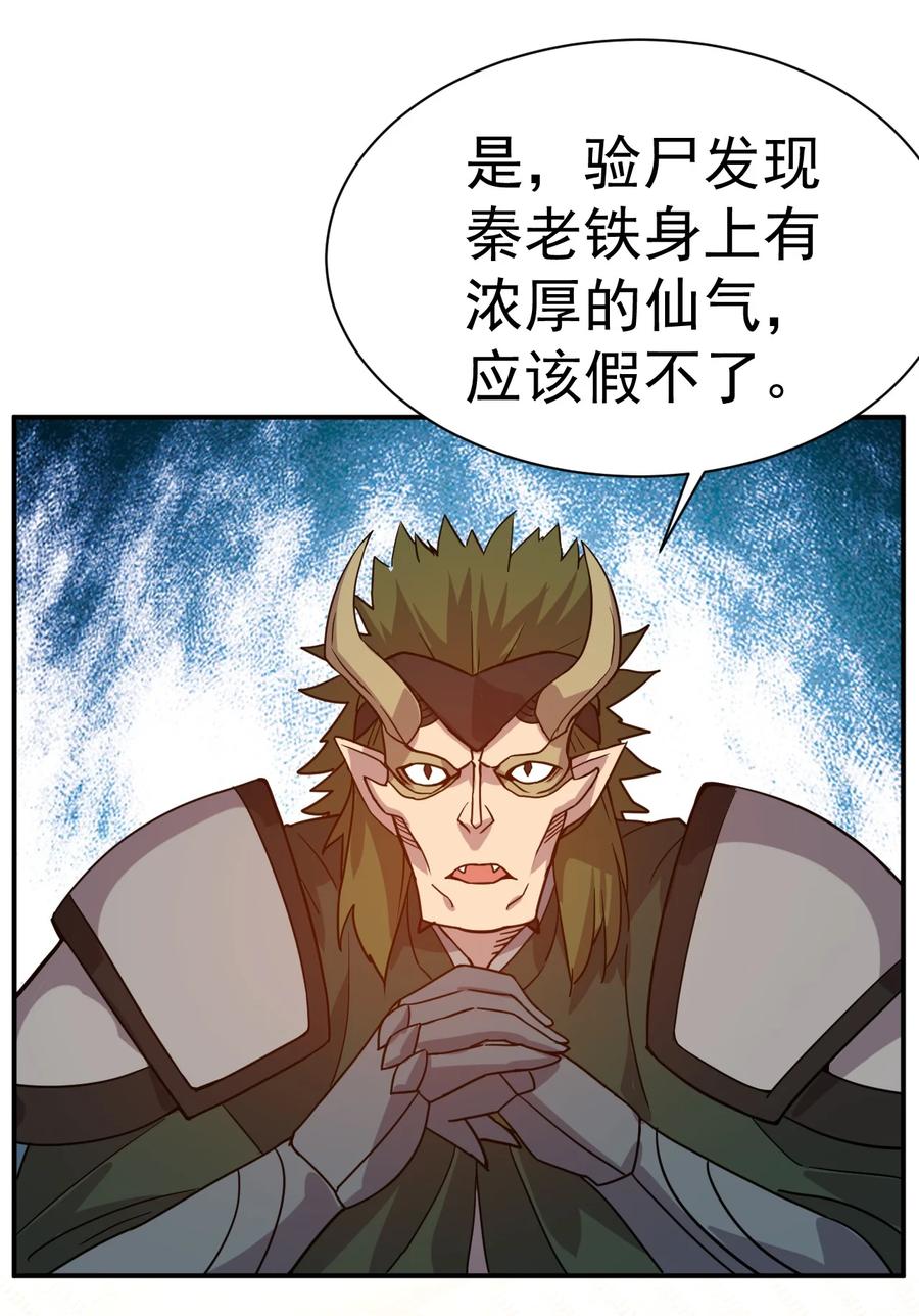 我在魔界当卧底 - 039 一箭三雕 - 第4张图