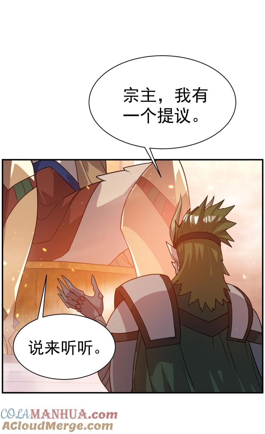 我在魔界当卧底 - 039 一箭三雕 - 第23张图