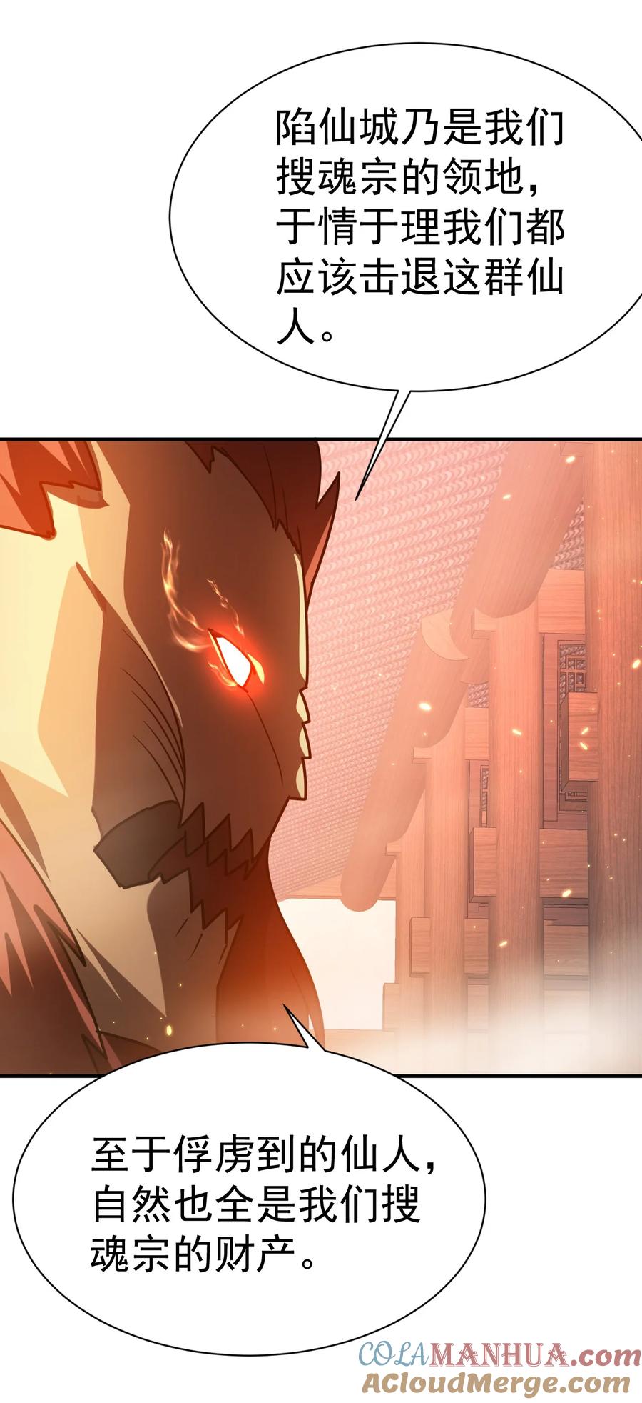 我在魔界当卧底 - 039 一箭三雕 - 第21张图