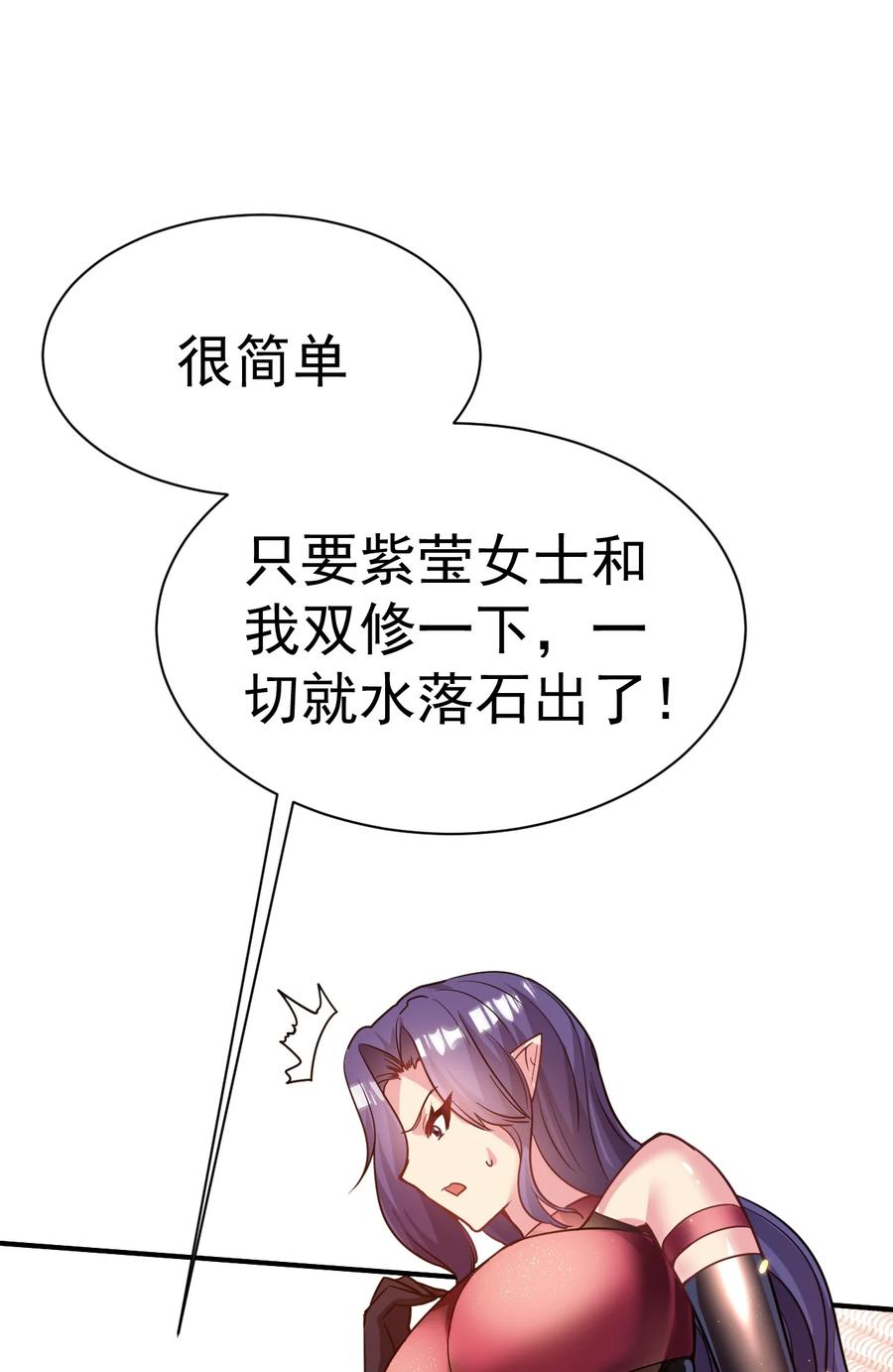 我在魔界当卧底 - 039 一箭三雕 - 第10张图