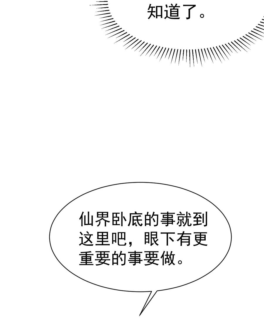 我在魔界当卧底 - 039 一箭三雕 - 第18张图