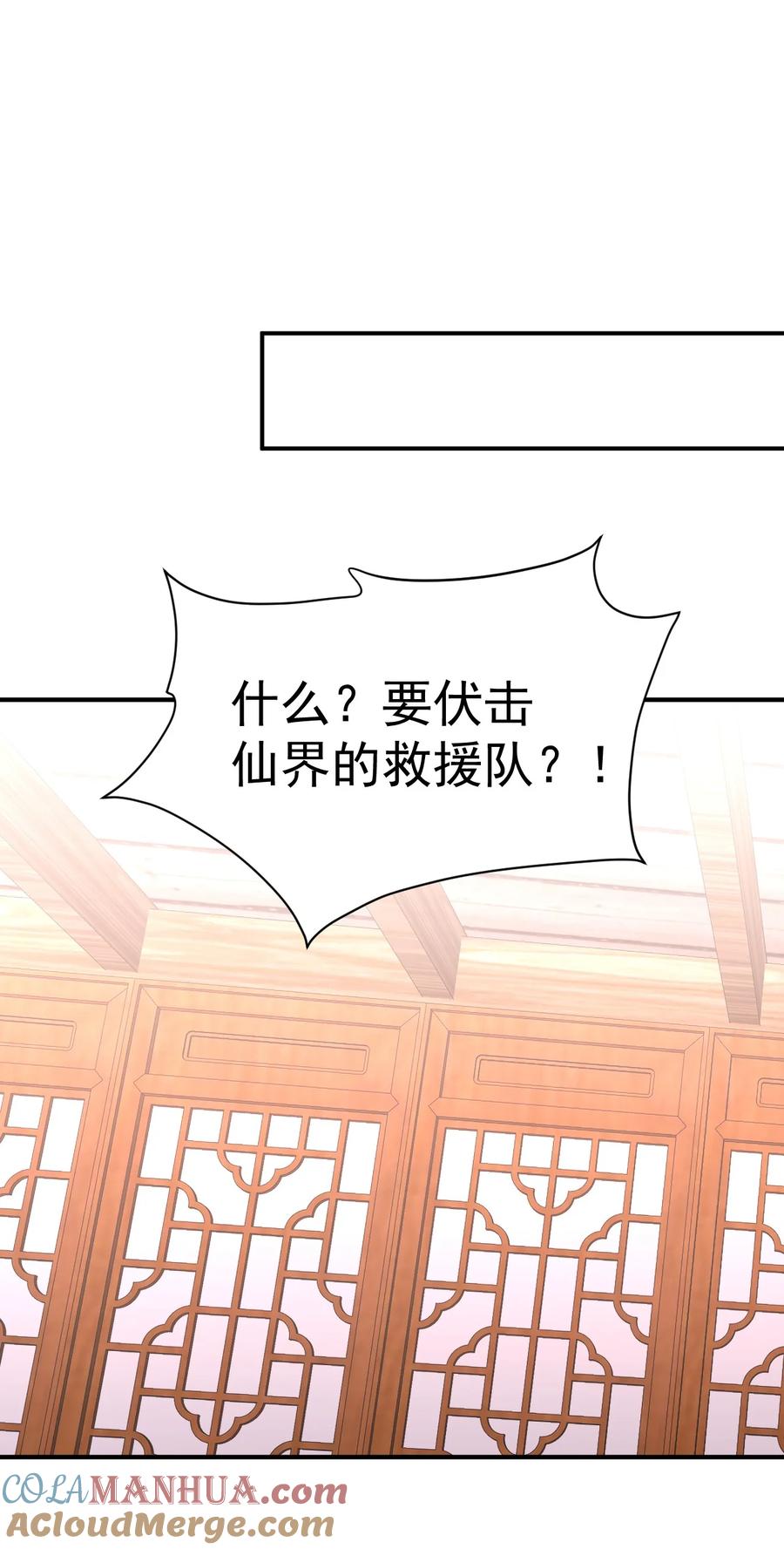 我在魔界当卧底 - 039 一箭三雕 - 第29张图