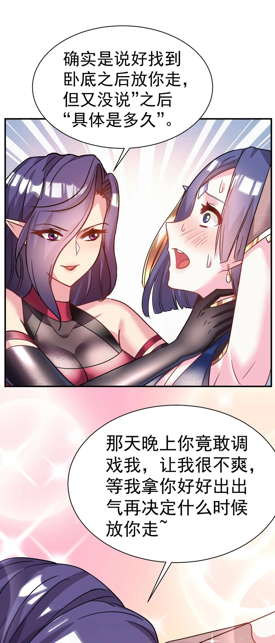 我在魔界当卧底 - 040 胸有双痣 - 第8张图