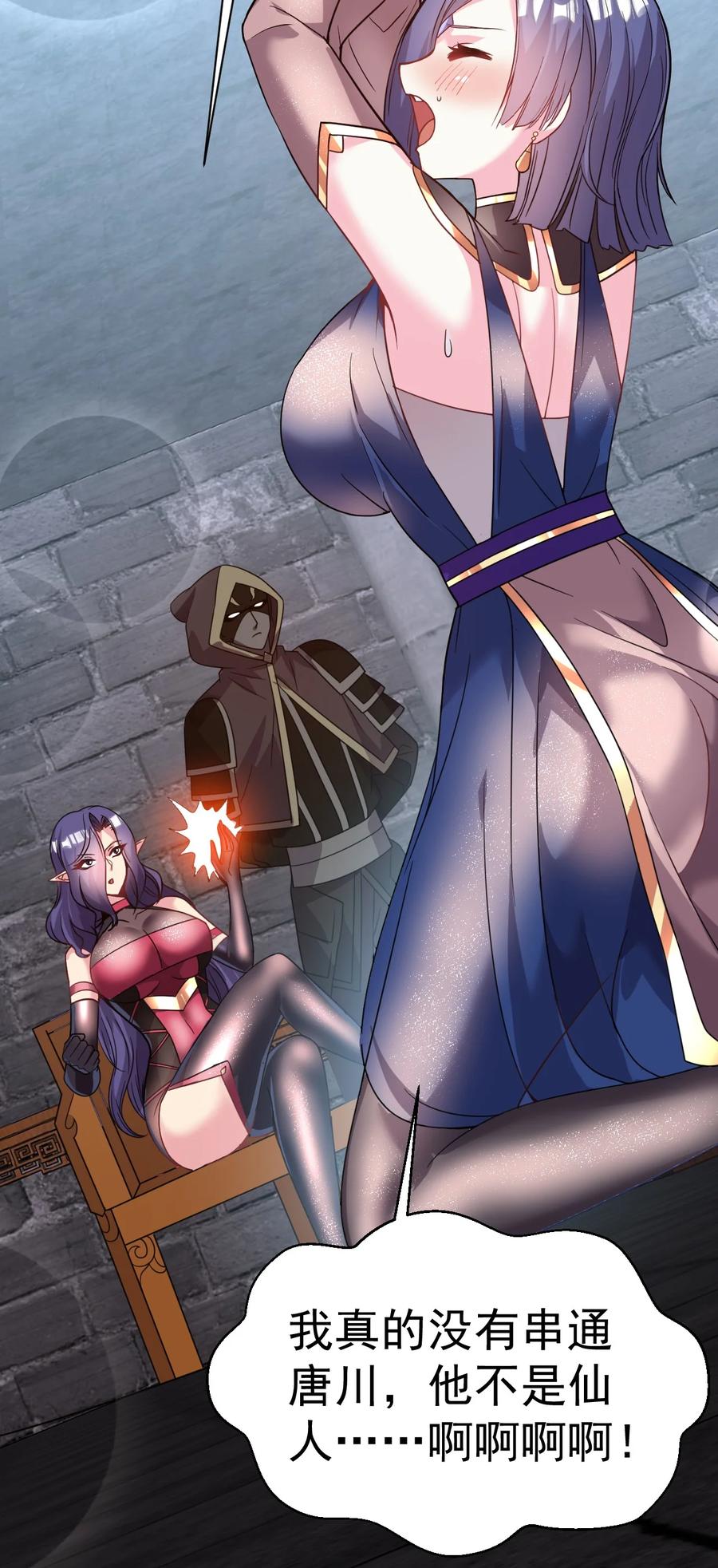 我在魔界当卧底 - 040 胸有双痣 - 第4张图