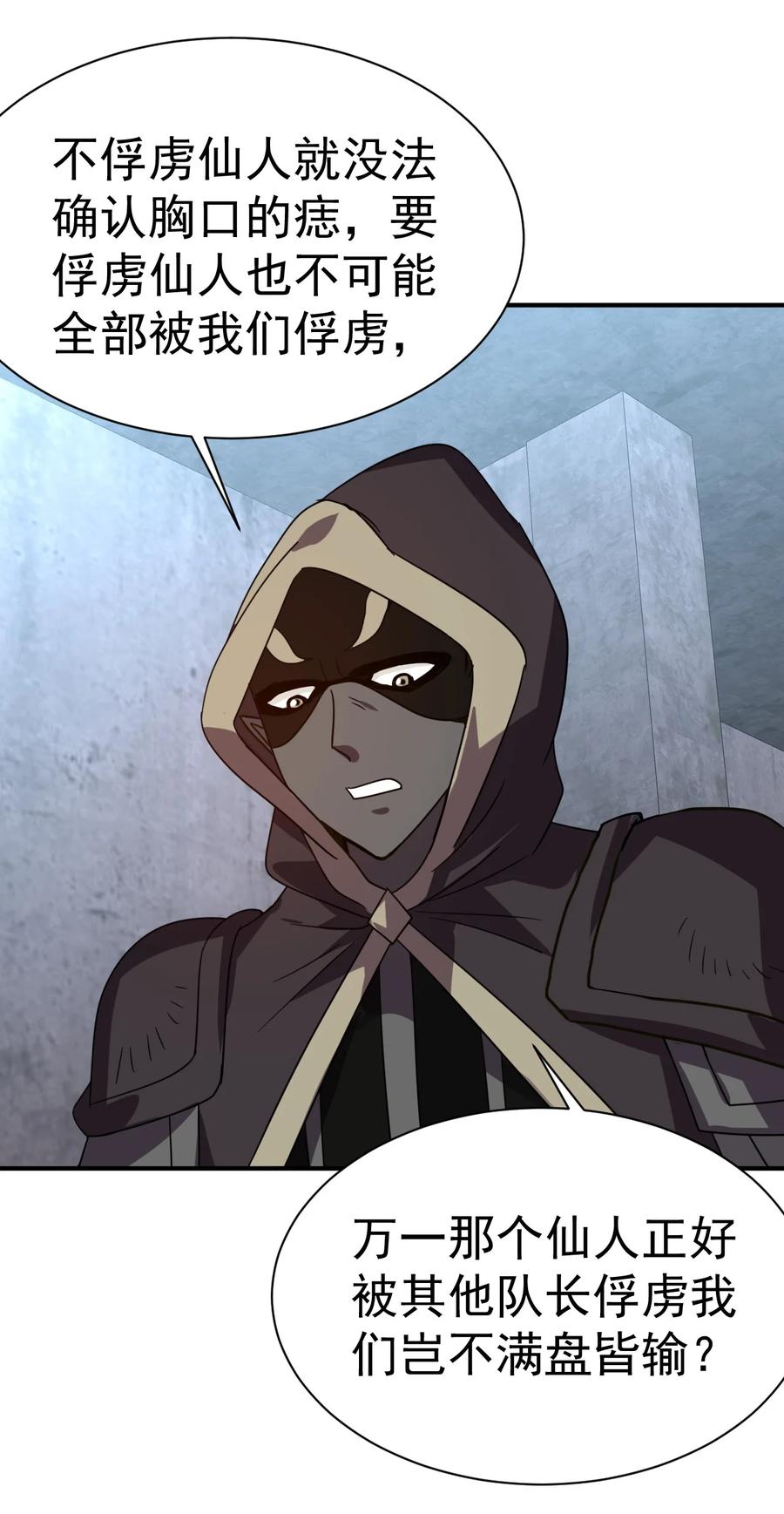 我在魔界当卧底 - 040 胸有双痣 - 第22张图