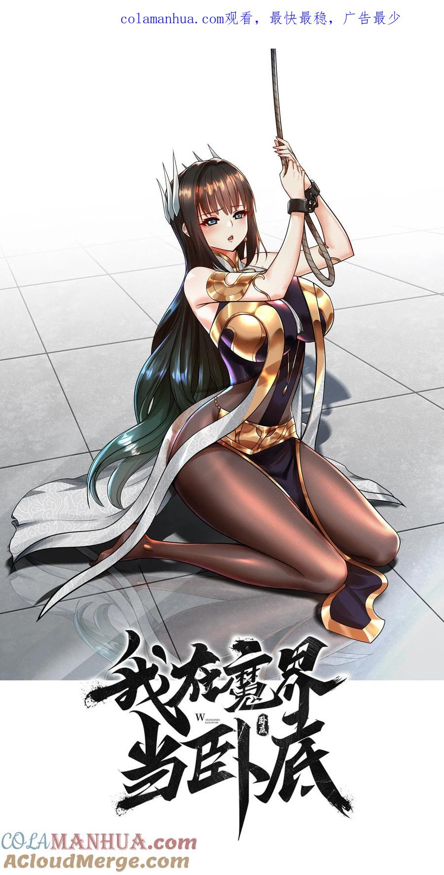 我在魔界当卧底 - 040 胸有双痣 - 第1张图