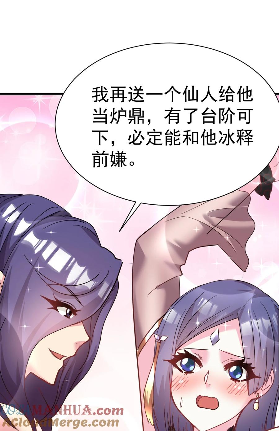 我在魔界当卧底 - 040 胸有双痣 - 第29张图