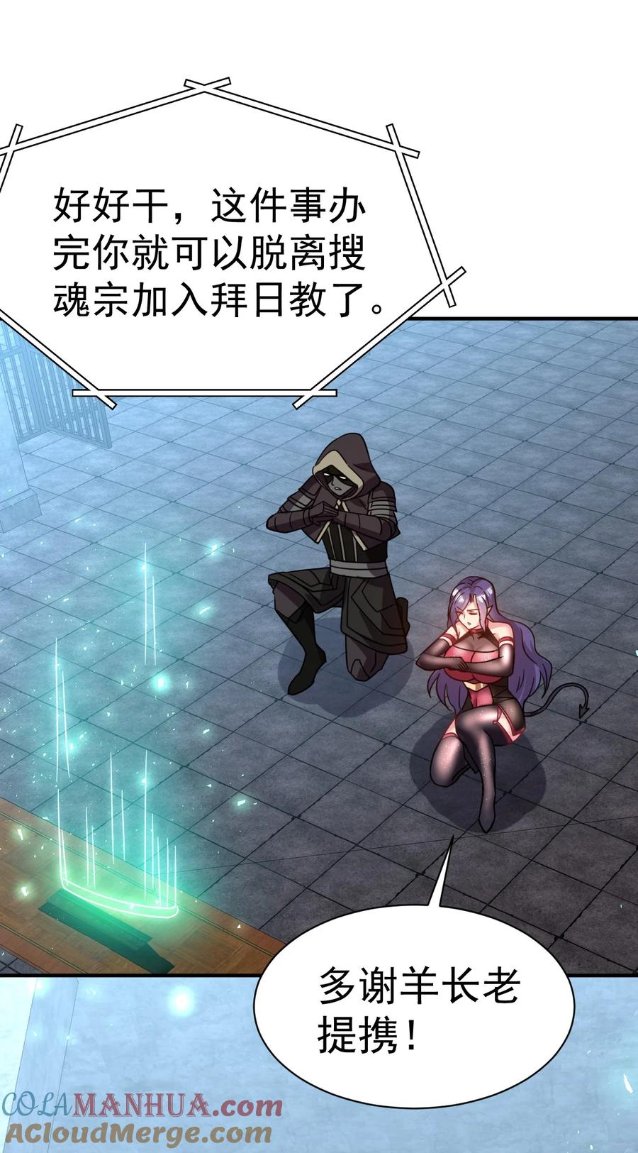 我在魔界当卧底 - 040 胸有双痣 - 第19张图