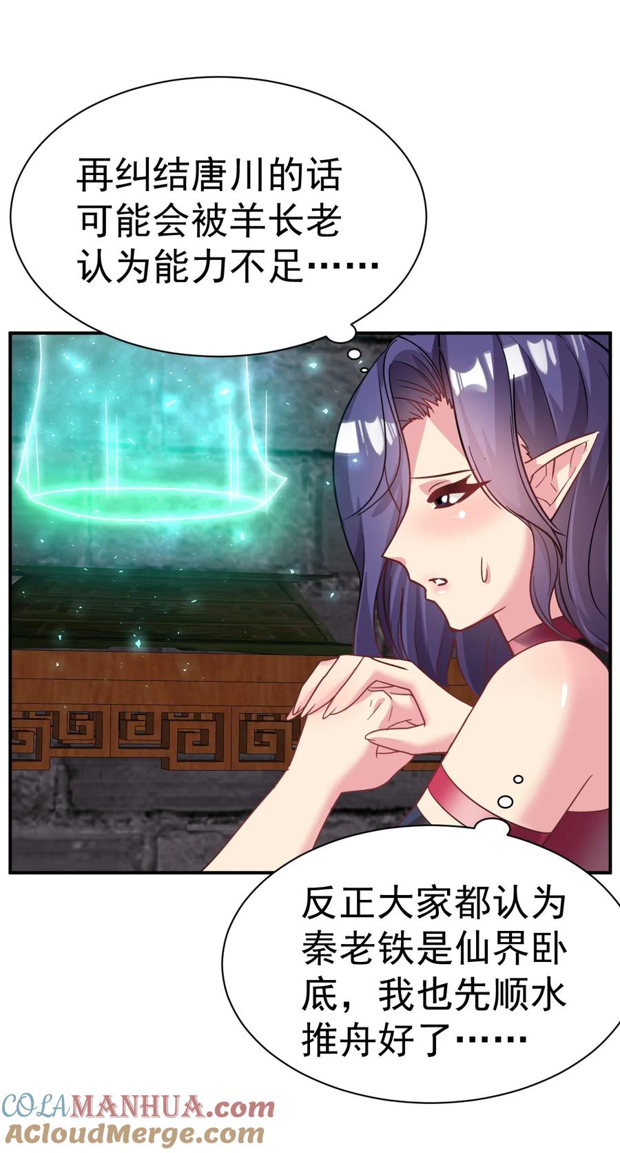 我在魔界当卧底 - 040 胸有双痣 - 第13张图