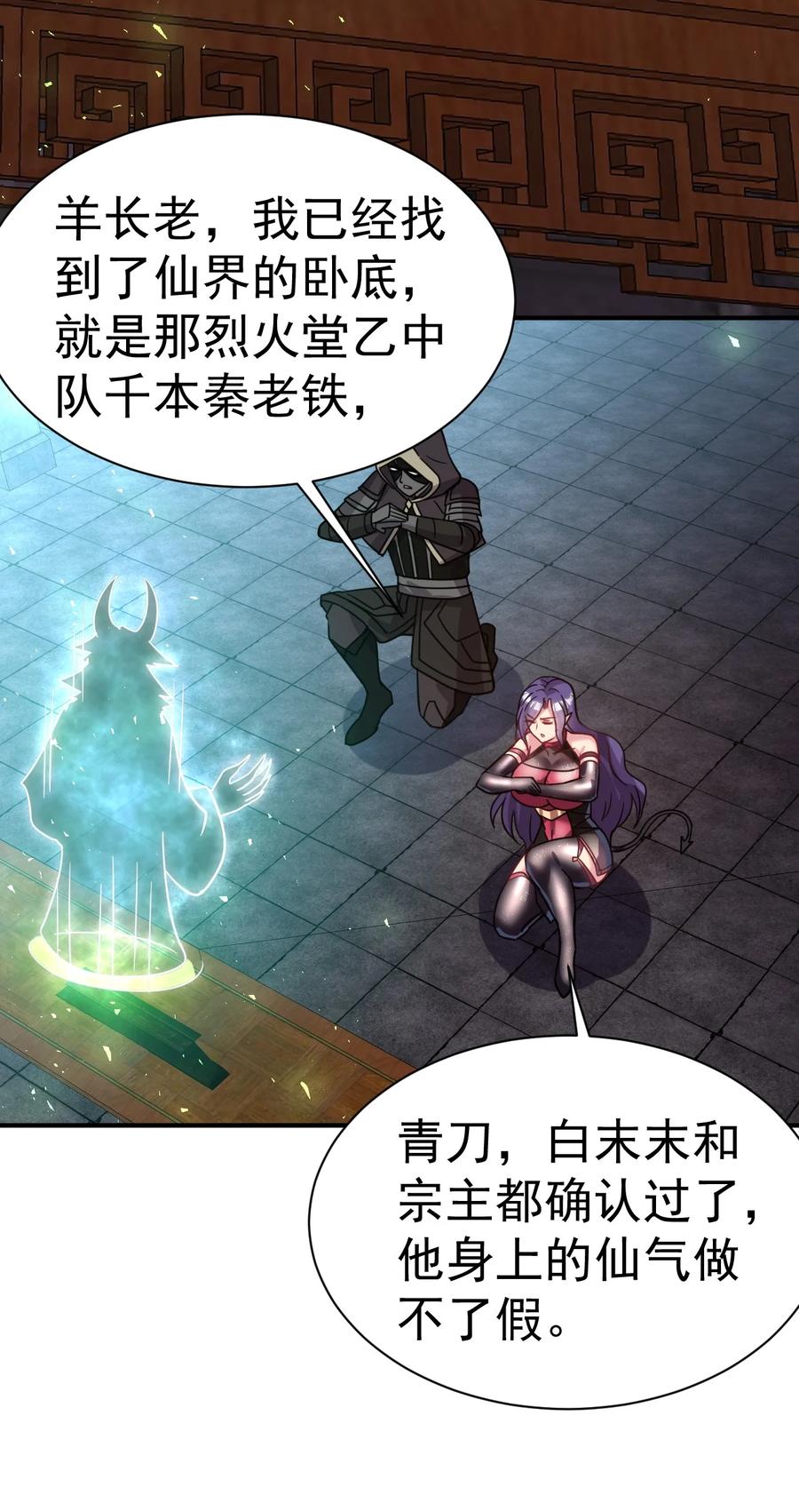 我在魔界当卧底 - 040 胸有双痣 - 第12张图