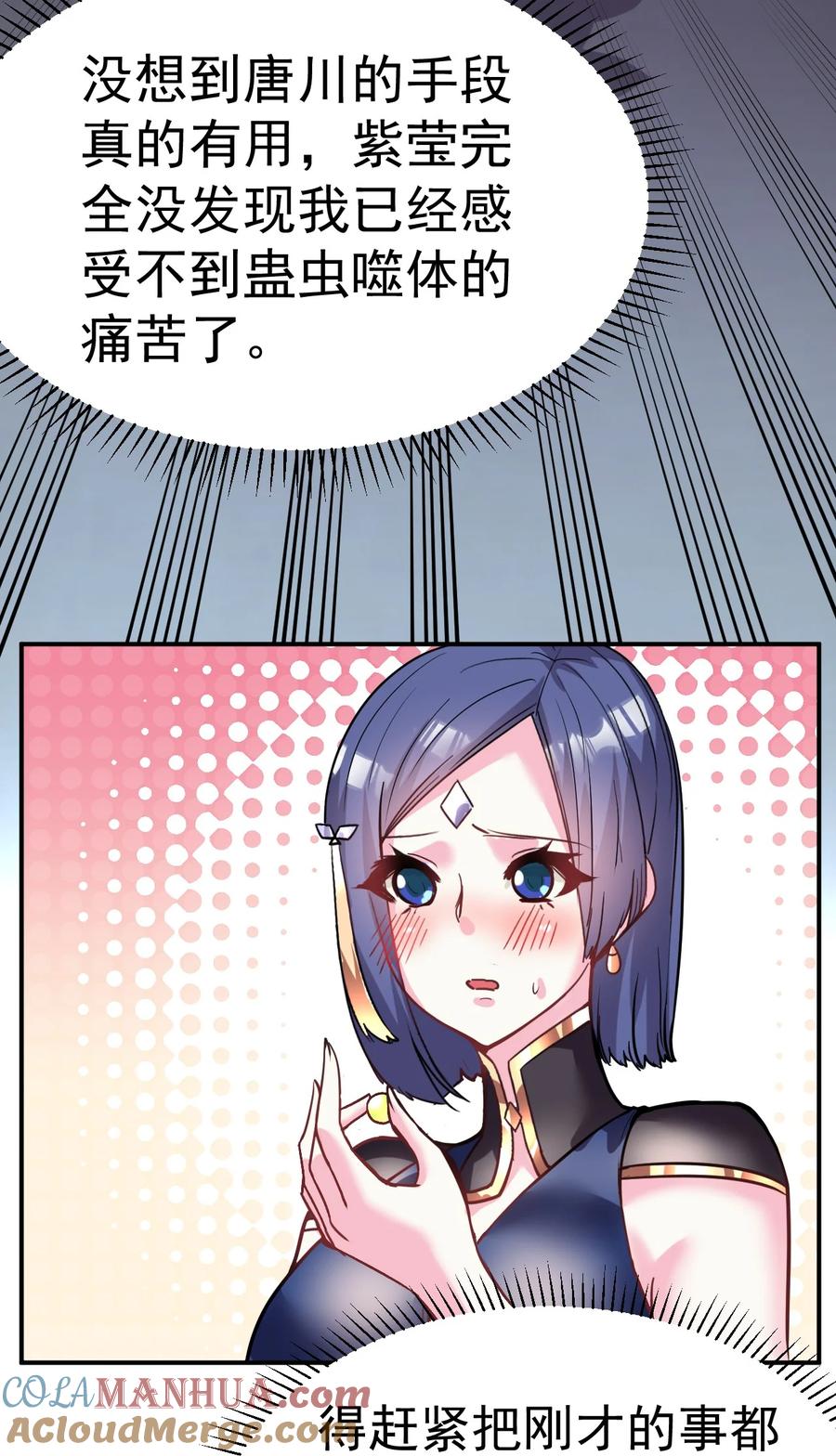 我在魔界当卧底 - 040 胸有双痣 - 第33张图