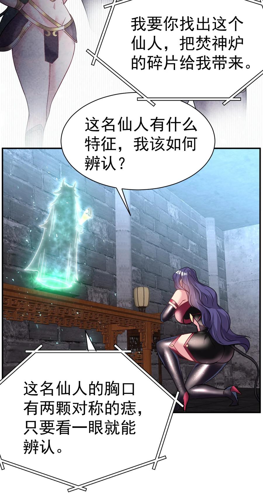 我在魔界当卧底 - 040 胸有双痣 - 第16张图