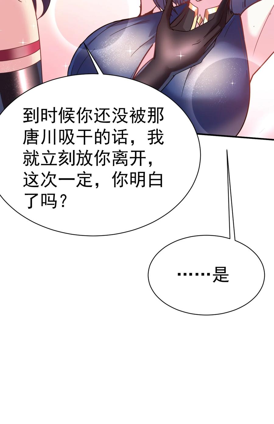 我在魔界当卧底 - 040 胸有双痣 - 第30张图