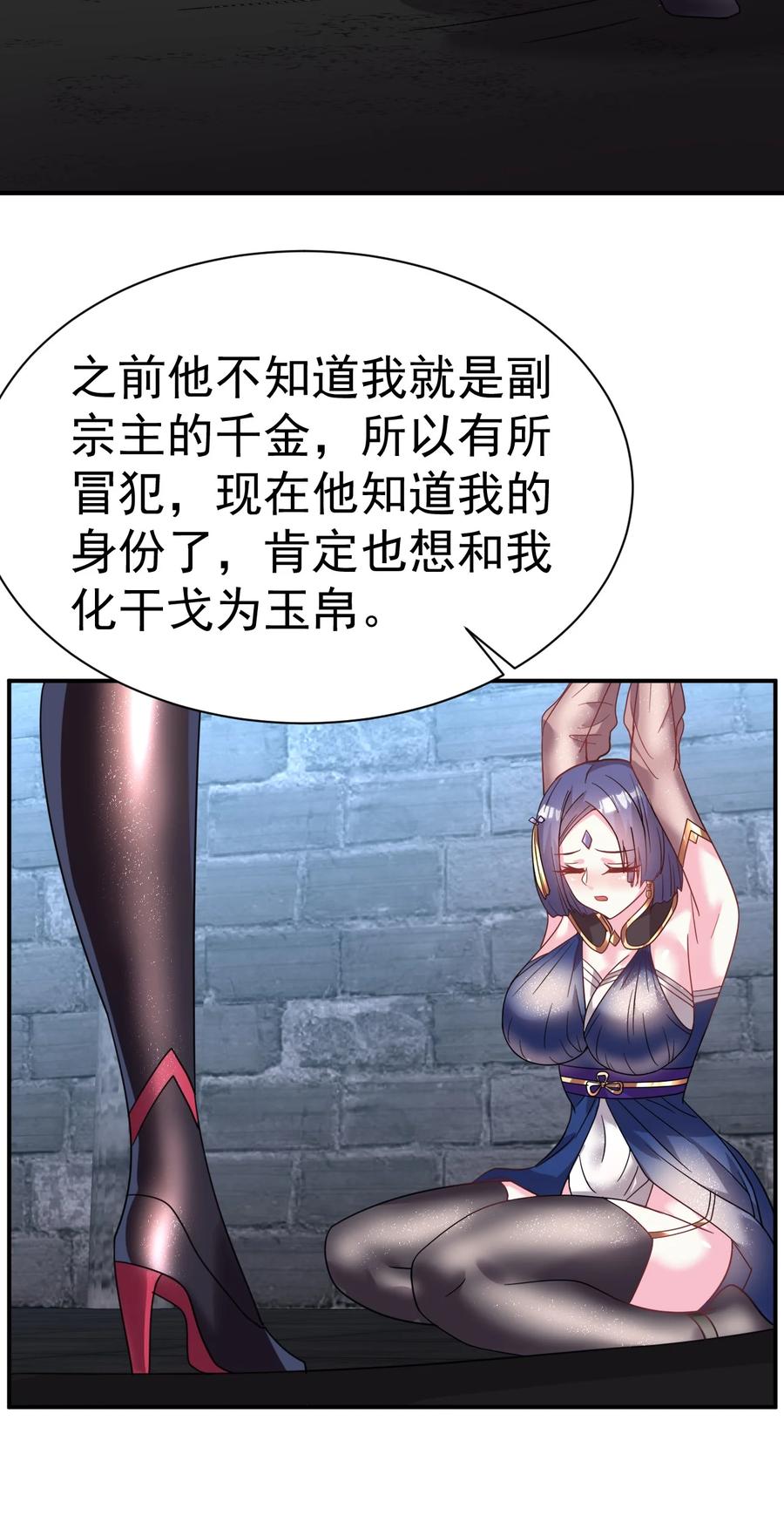 我在魔界当卧底 - 040 胸有双痣 - 第28张图