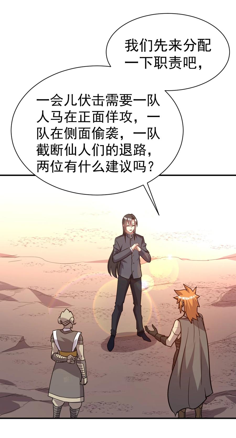 我在魔界当卧底 - 041 埋伏 - 第30张图