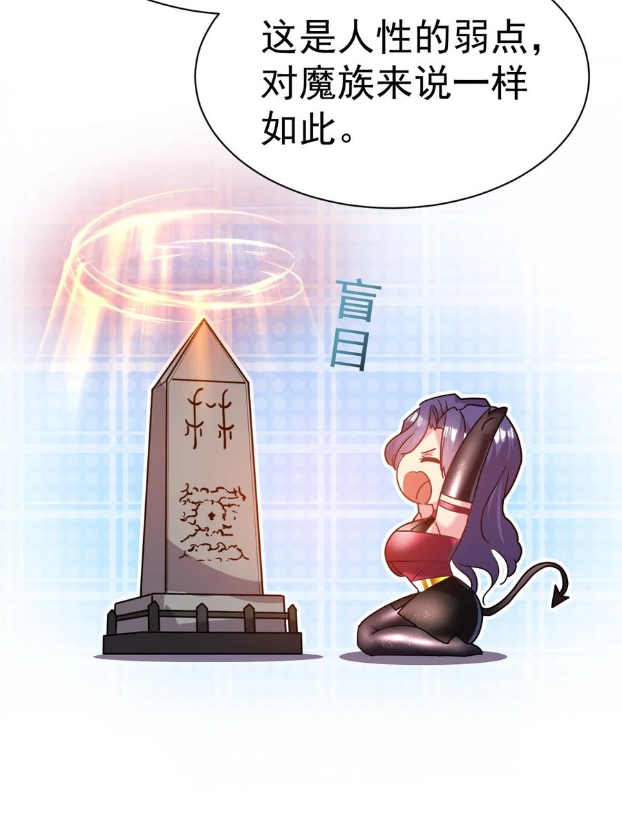 我在魔界当卧底 - 041 埋伏 - 第22张图