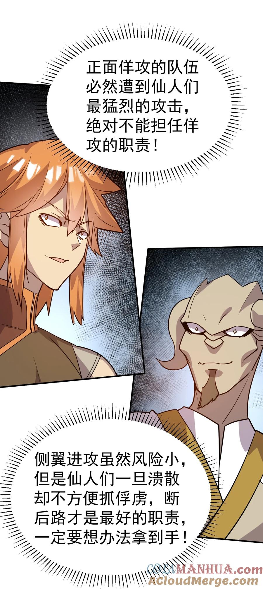 我在魔界当卧底 - 041 埋伏 - 第31张图