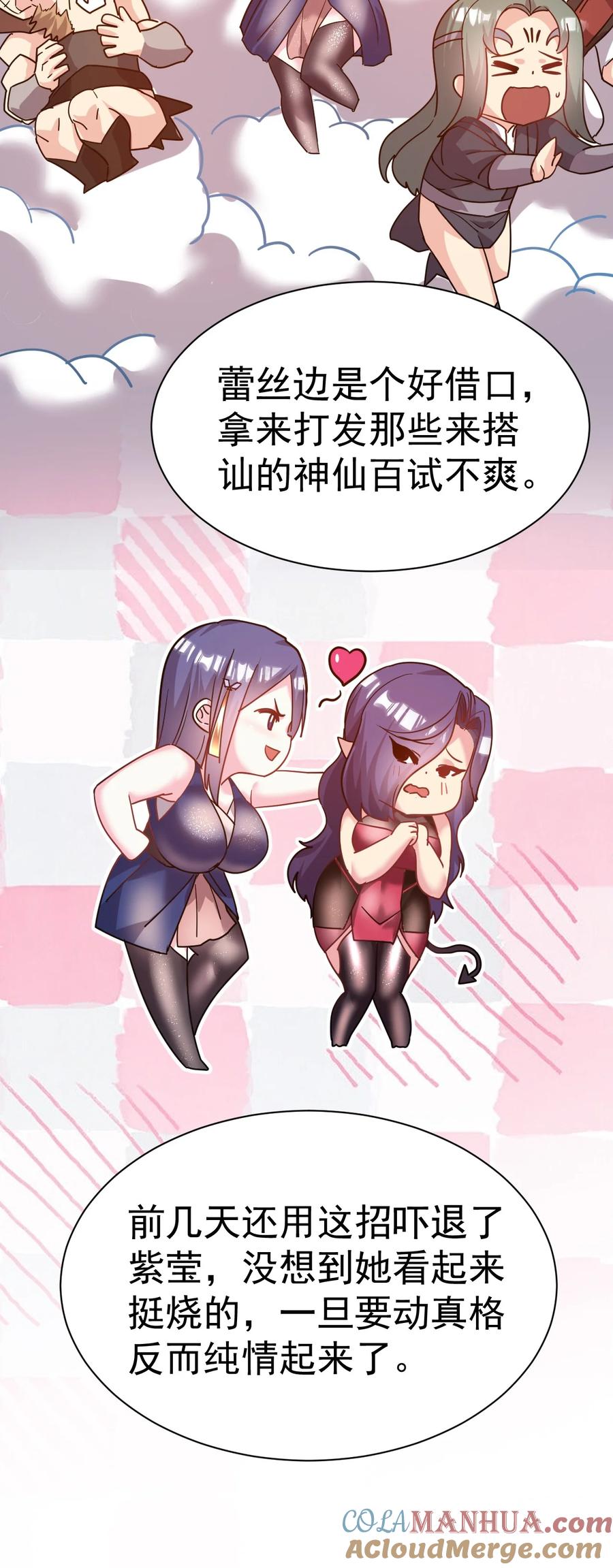 我在魔界当卧底 - 041 埋伏 - 第11张图