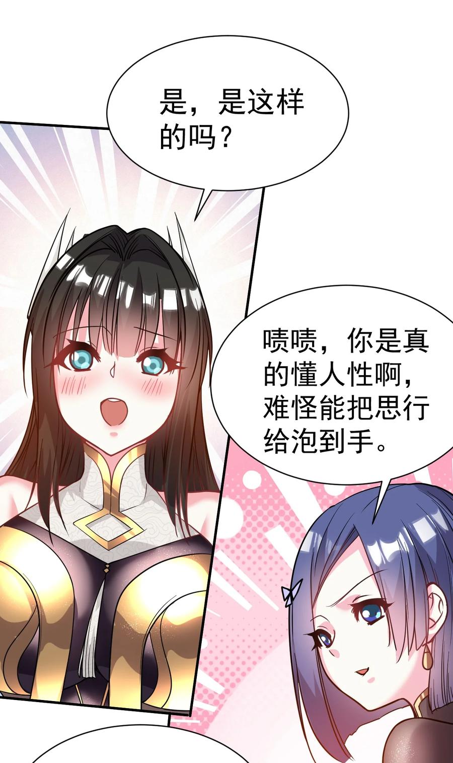 我在魔界当卧底 - 041 埋伏 - 第24张图