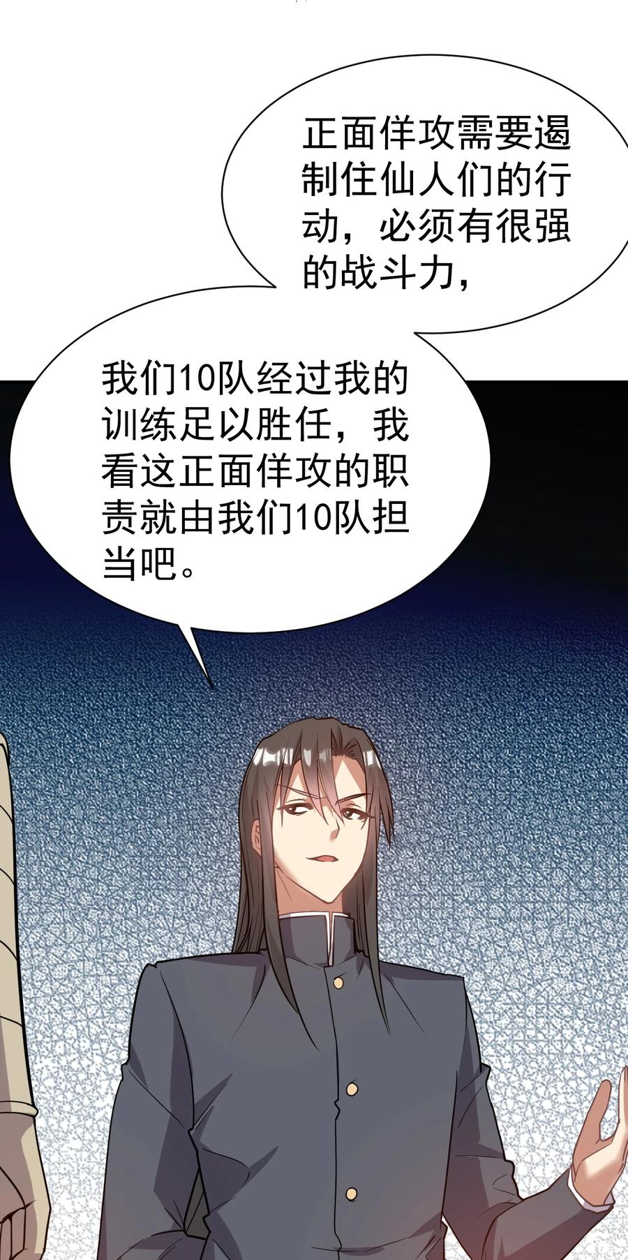 我在魔界当卧底 - 041 埋伏 - 第32张图