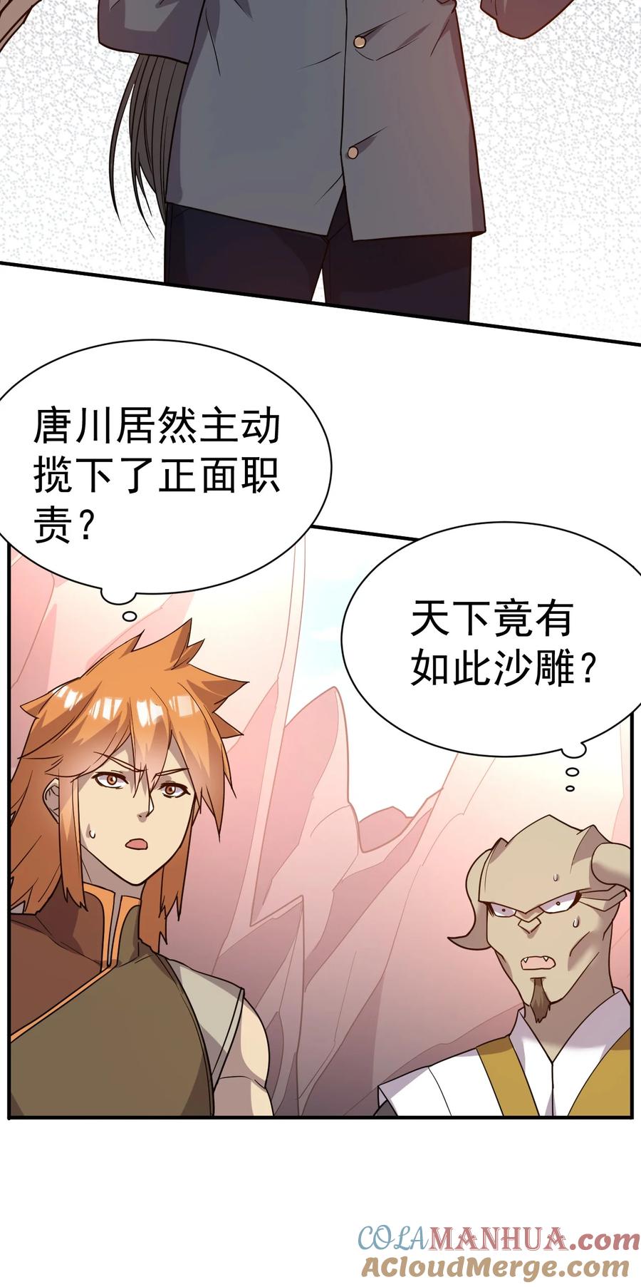 我在魔界当卧底 - 041 埋伏 - 第33张图