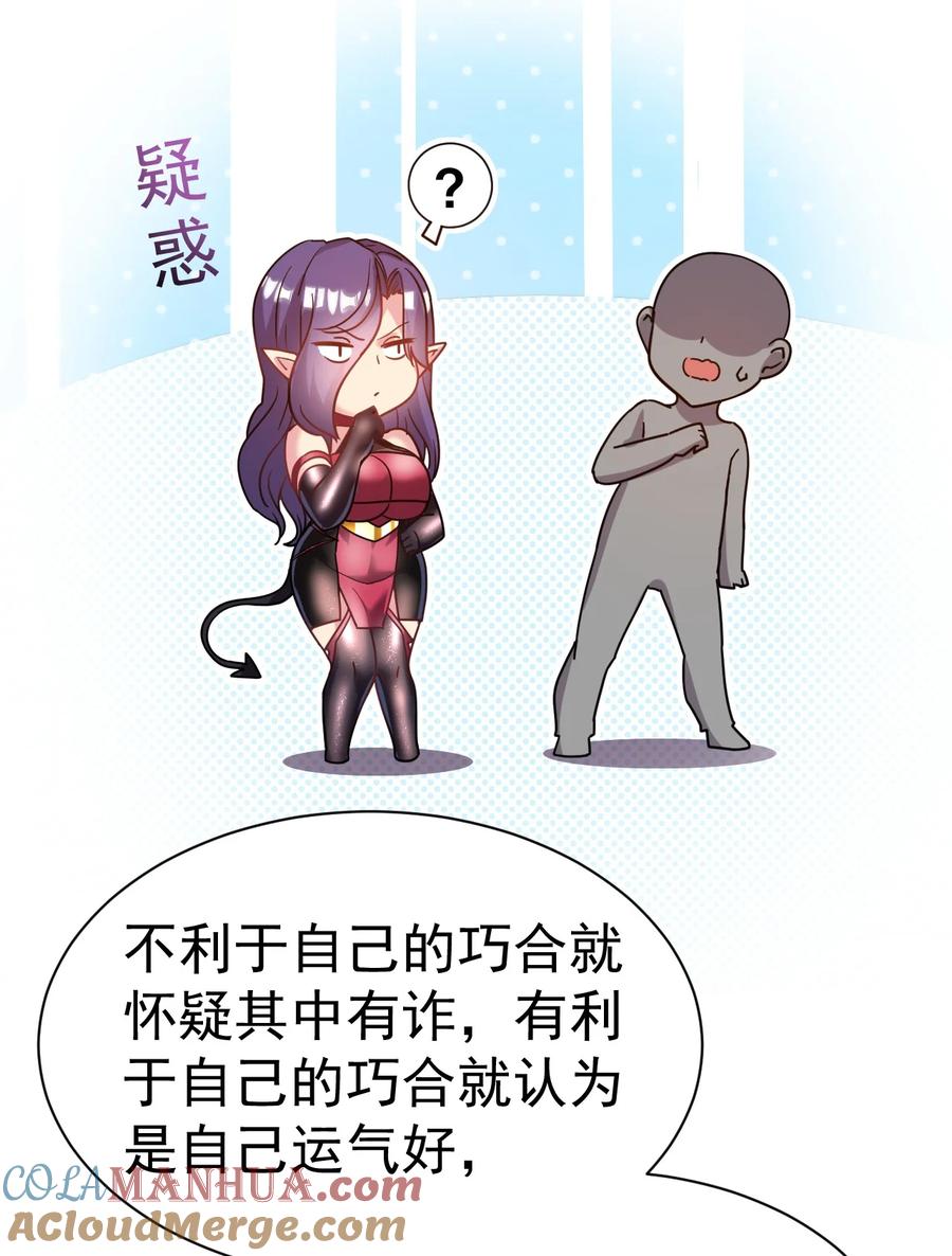 我在魔界当卧底 - 041 埋伏 - 第21张图