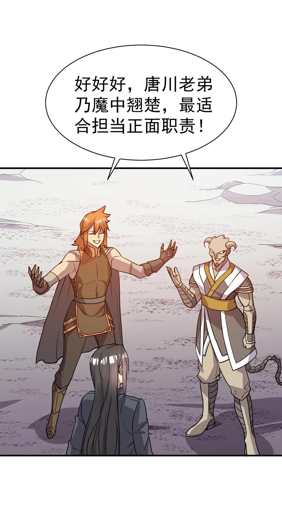 我在魔界当卧底 - 041 埋伏 - 第34张图