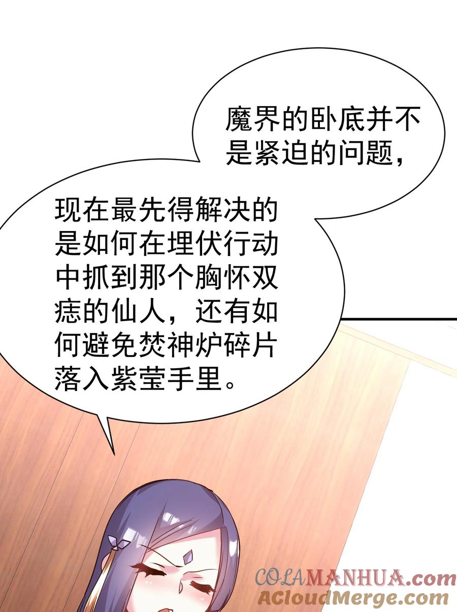 我在魔界当卧底 - 041 埋伏 - 第17张图