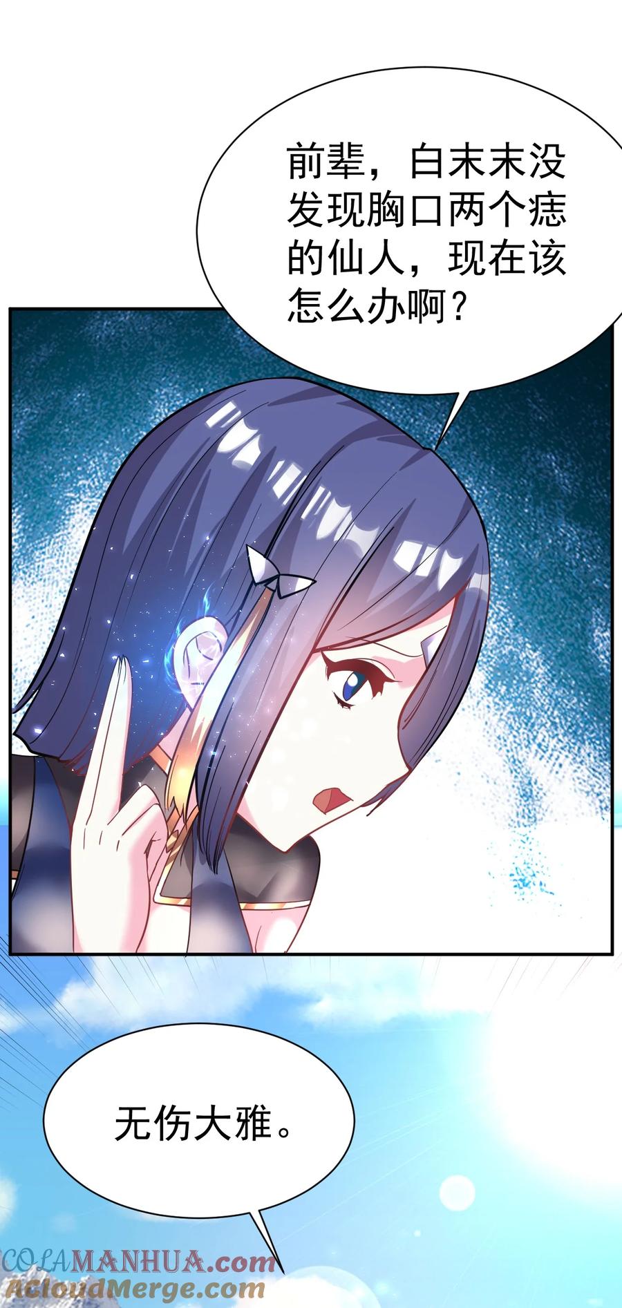 我在魔界当卧底 - 40. 各怀鬼胎 - 第33张图