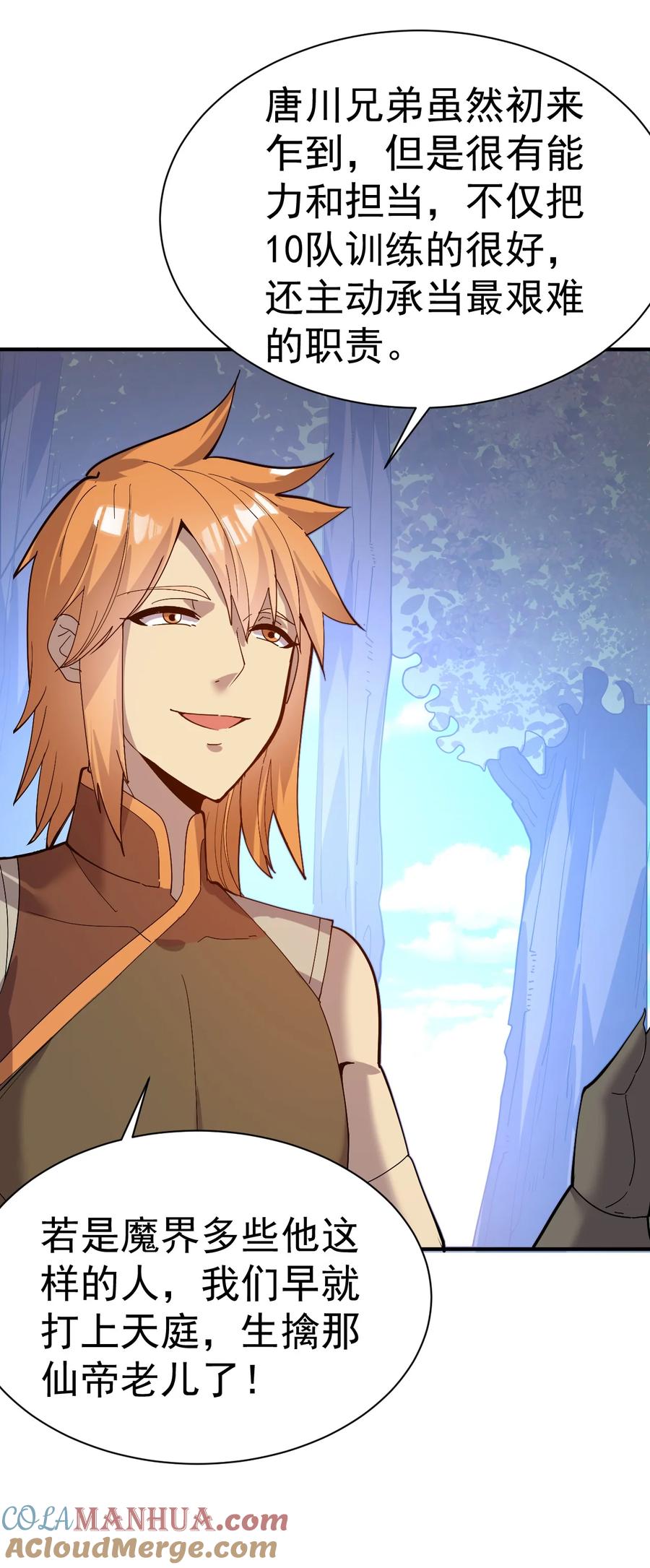 我在魔界当卧底 - 40. 各怀鬼胎 - 第13张图