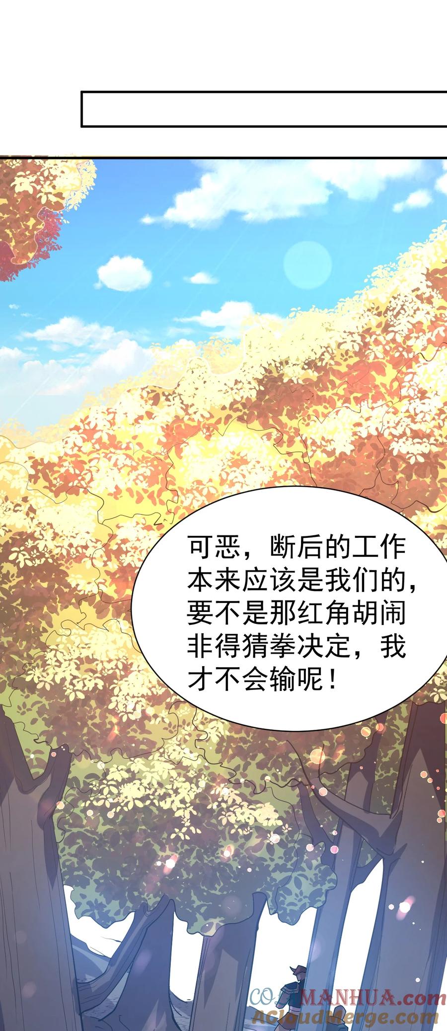 我在魔界当卧底 - 40. 各怀鬼胎 - 第11张图