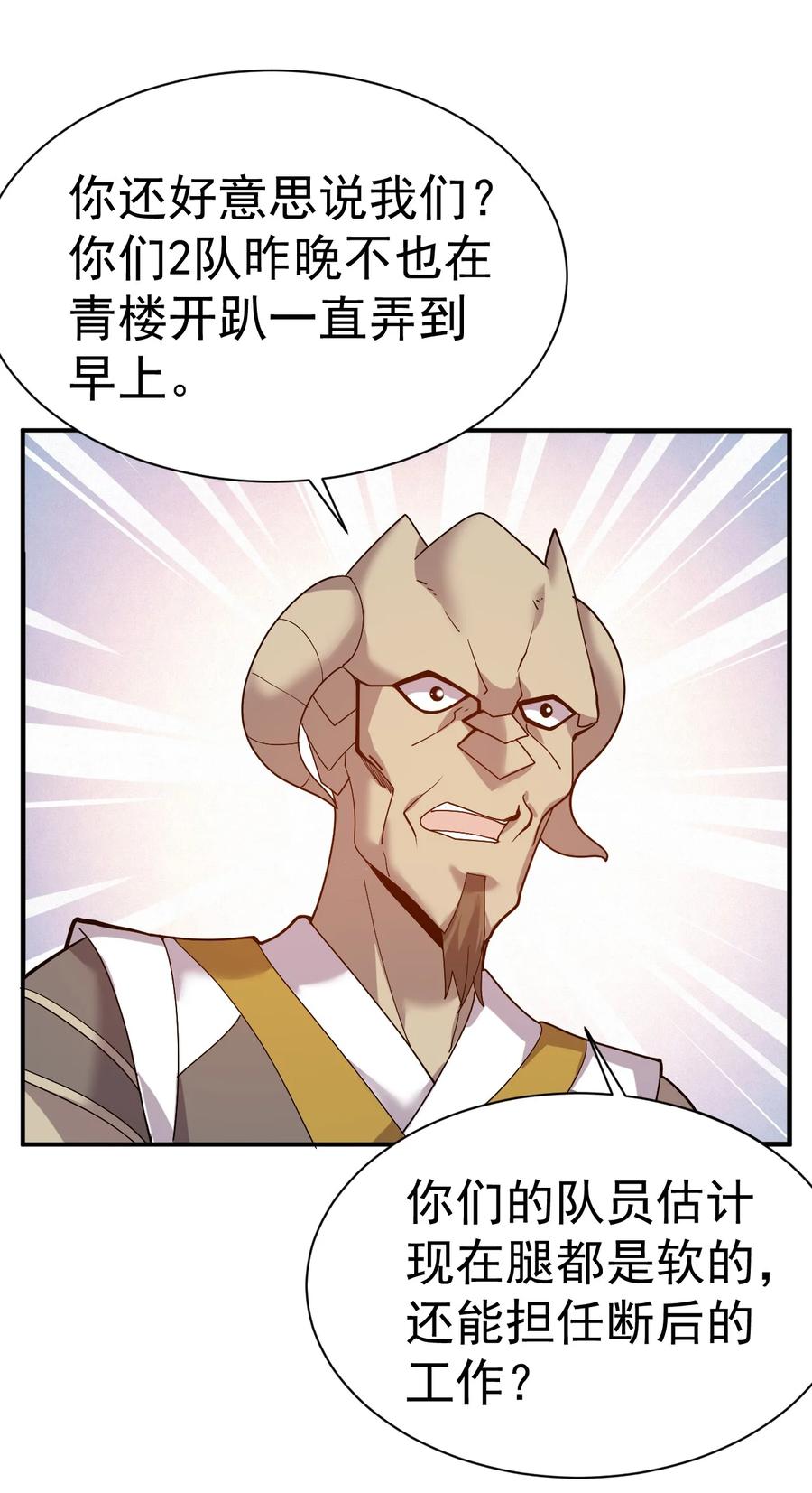 我在魔界当卧底 - 40. 各怀鬼胎 - 第4张图