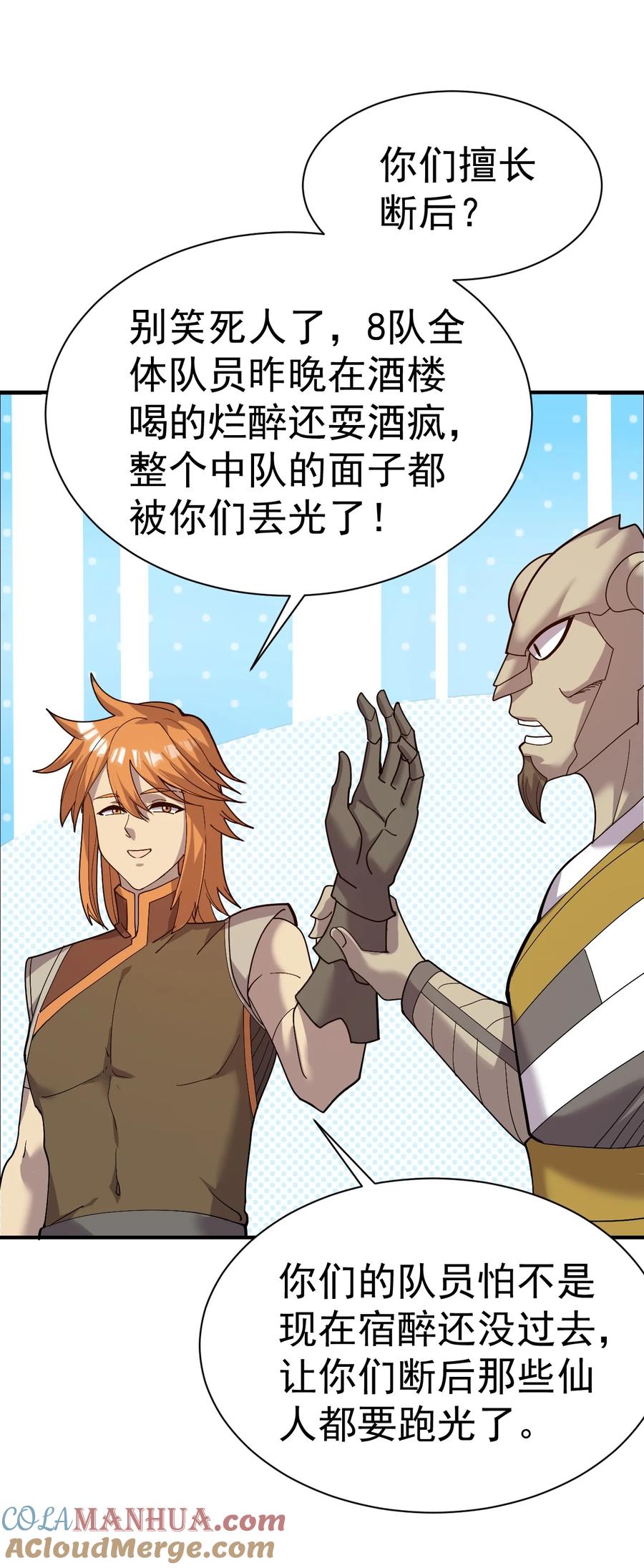 我在魔界当卧底 - 40. 各怀鬼胎 - 第3张图