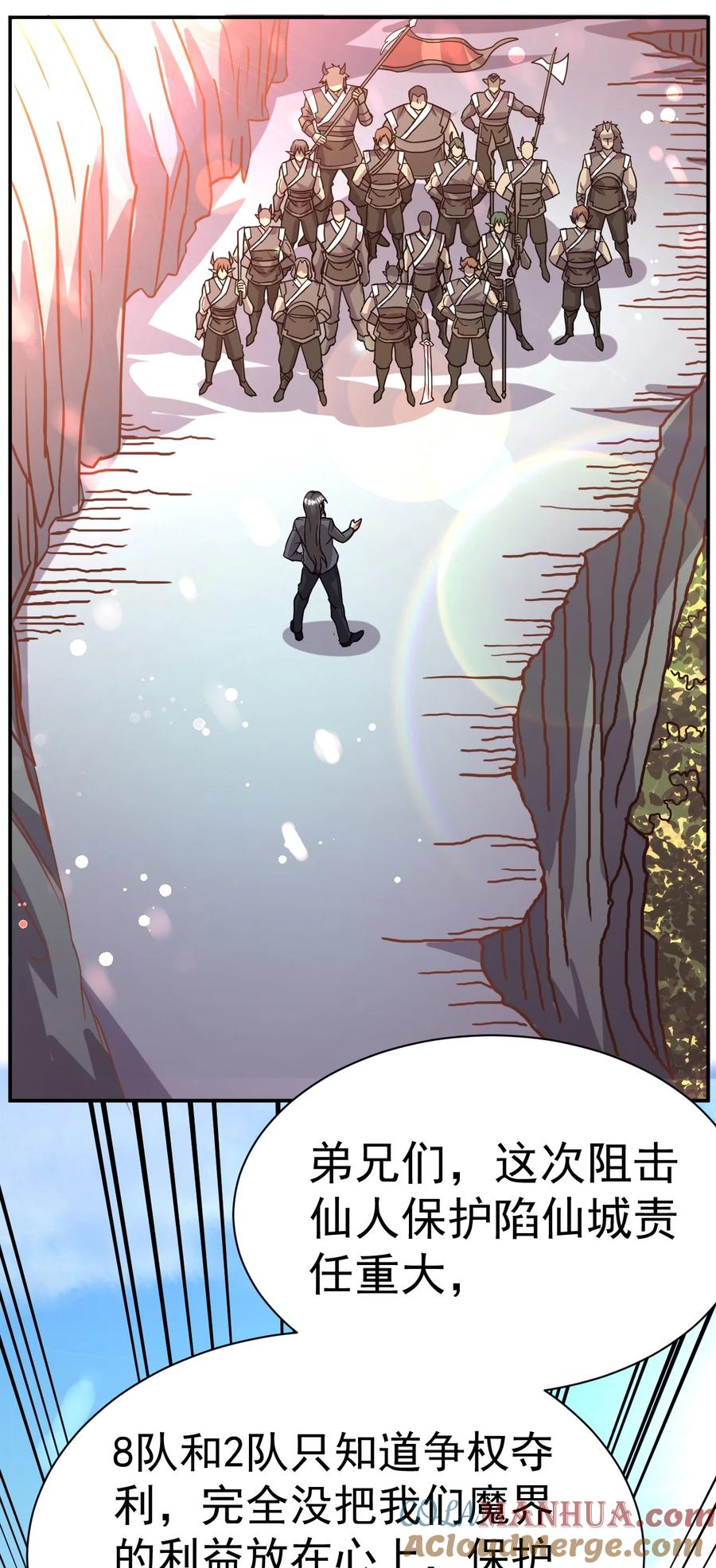 我在魔界当卧底 - 40. 各怀鬼胎 - 第21张图