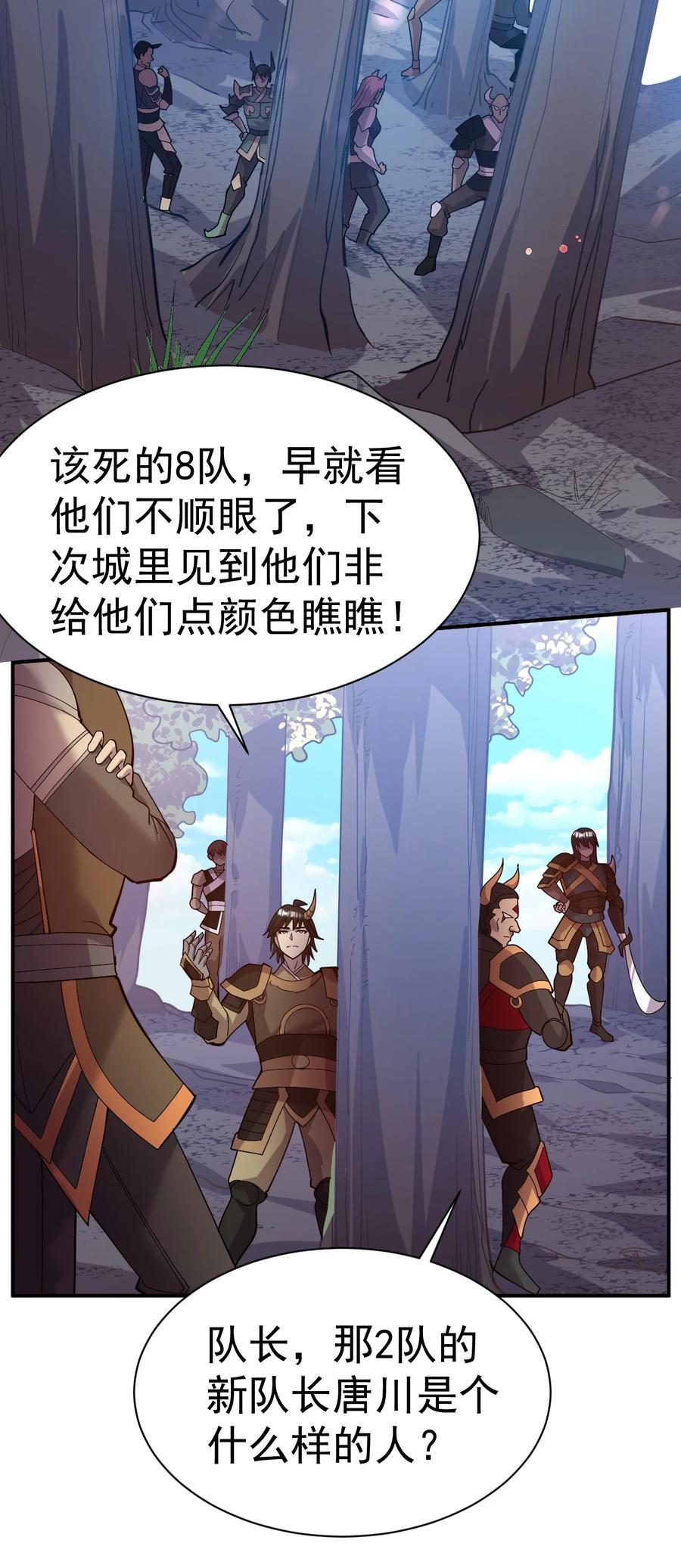 我在魔界当卧底 - 40. 各怀鬼胎 - 第12张图