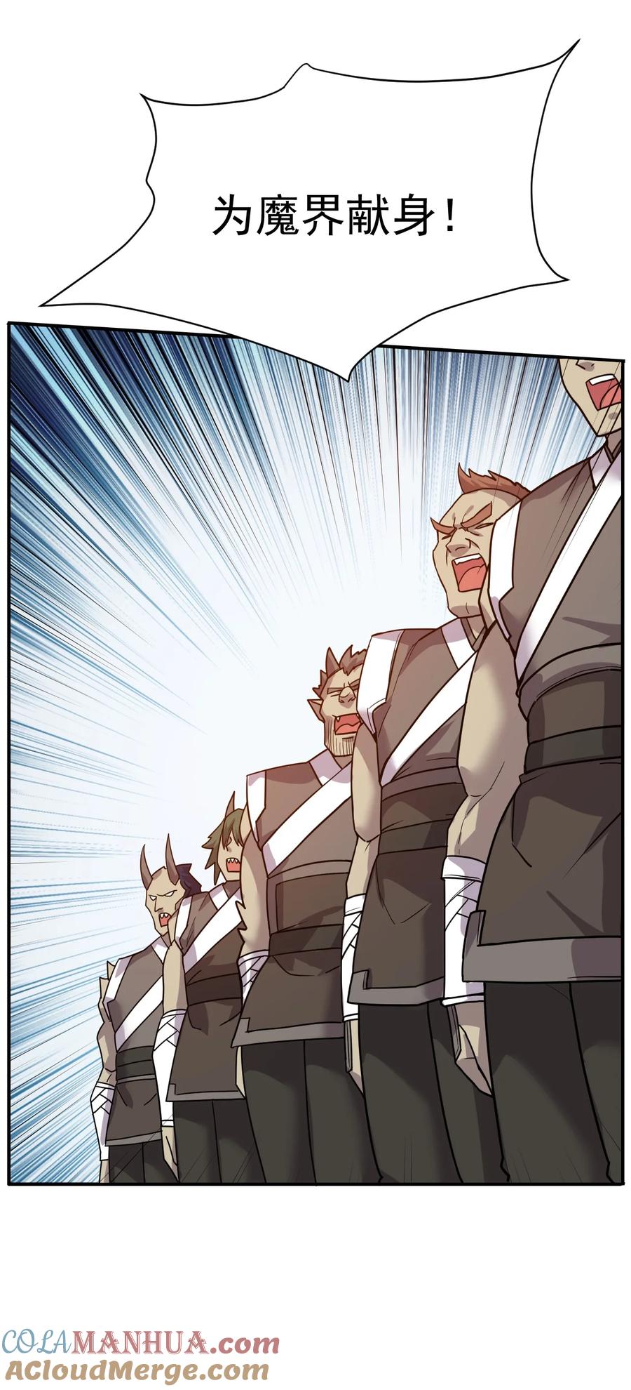 我在魔界当卧底 - 40. 各怀鬼胎 - 第23张图