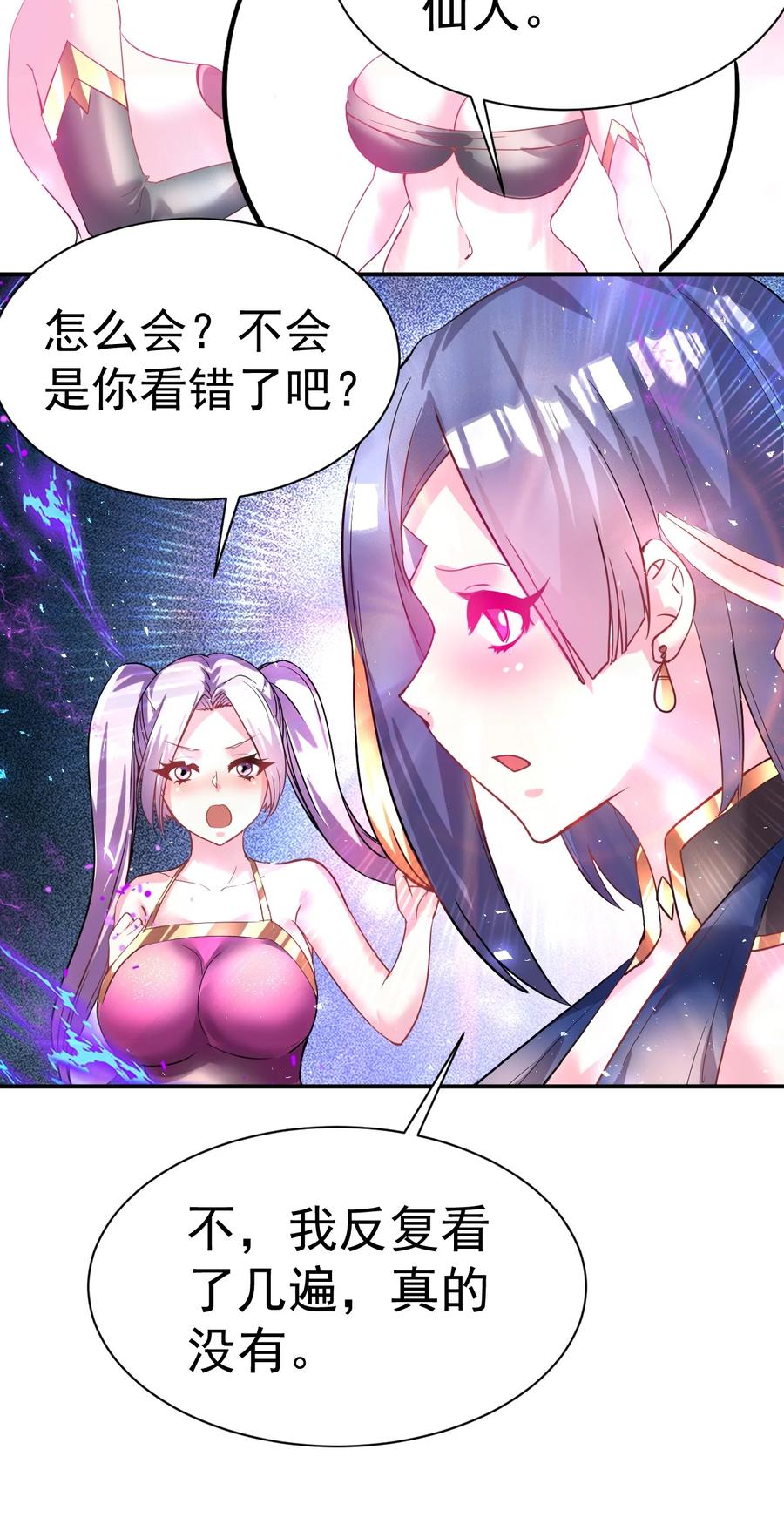 我在魔界当卧底 - 40. 各怀鬼胎 - 第32张图