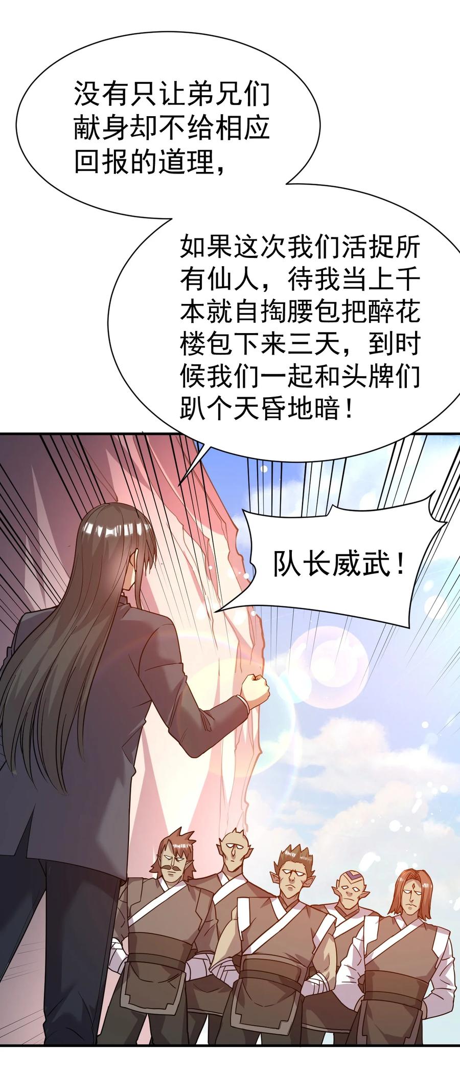 我在魔界当卧底 - 40. 各怀鬼胎 - 第24张图