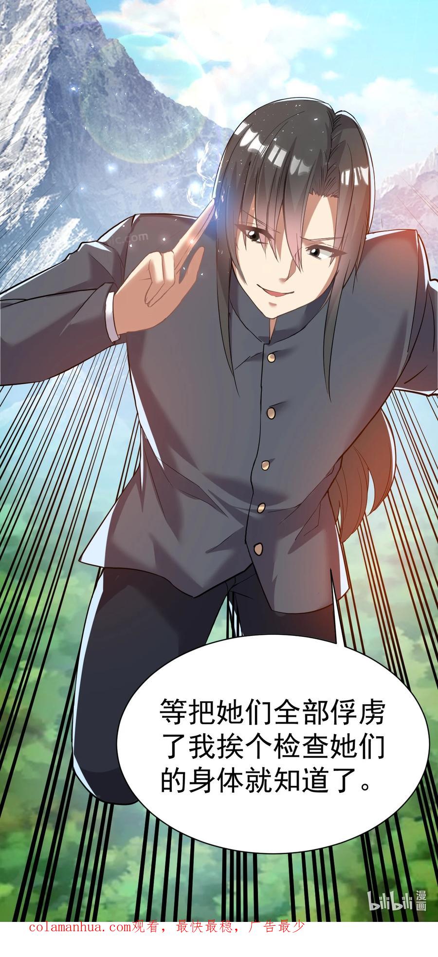 我在魔界当卧底 - 40. 各怀鬼胎 - 第34张图