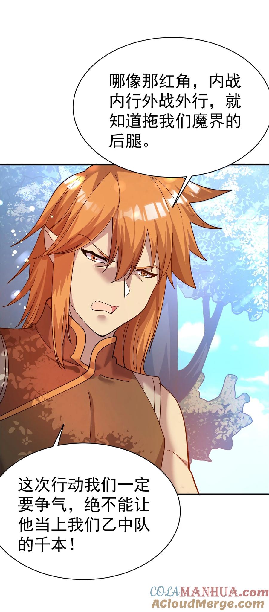 我在魔界当卧底 - 40. 各怀鬼胎 - 第15张图