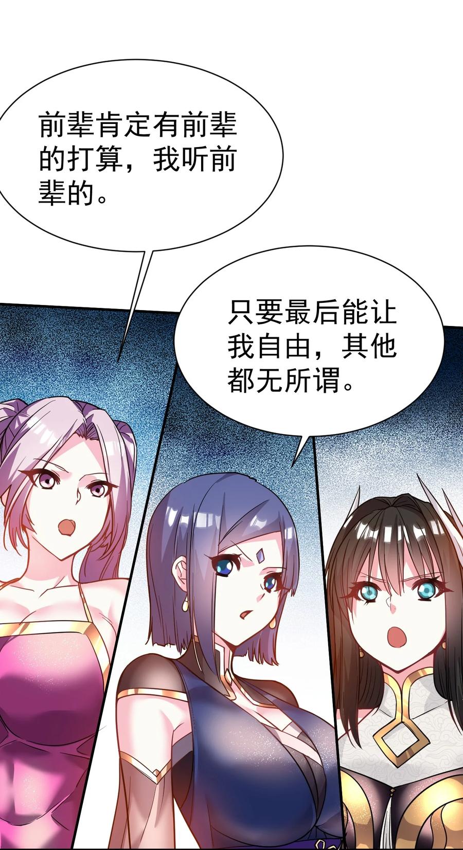 我在魔界当卧底 - 41. 开打 - 第24张图