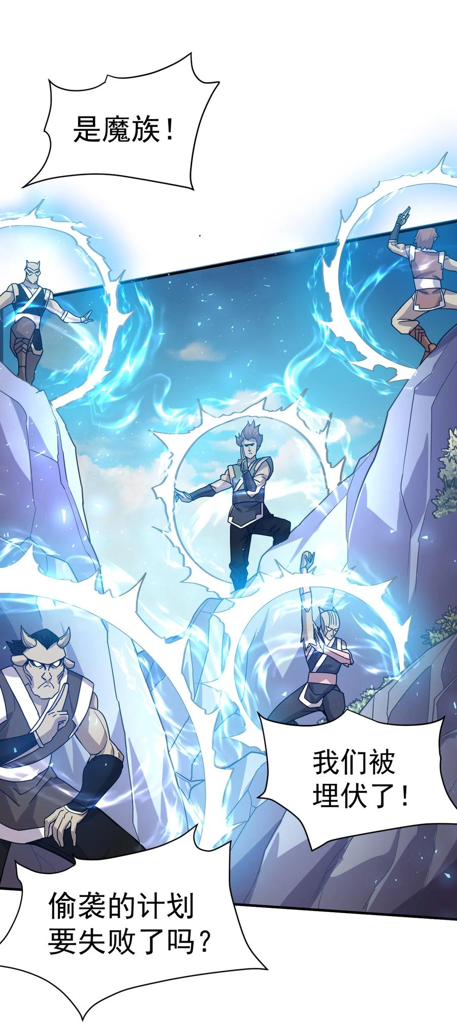 我在魔界当卧底 - 41. 开打 - 第4张图