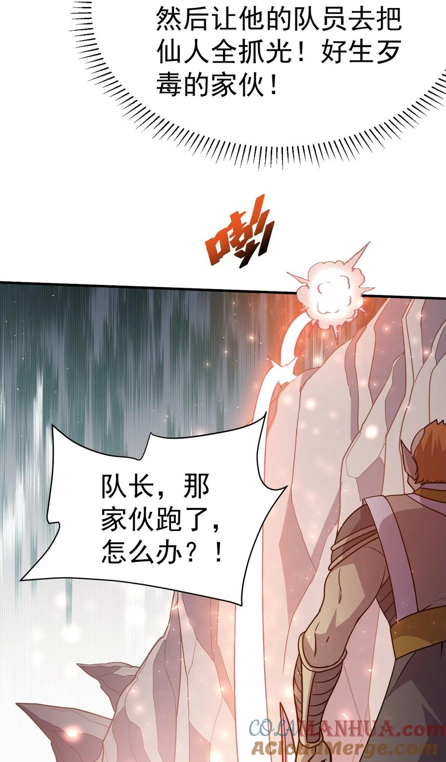 我在魔界当卧底 - 41. 开打 - 第15张图