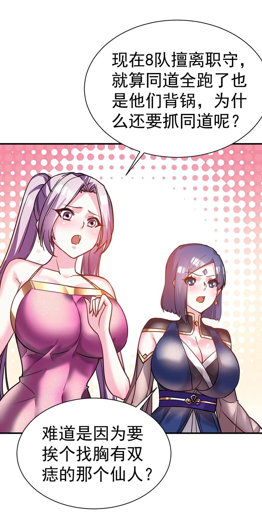 我在魔界当卧底 - 41. 开打 - 第22张图