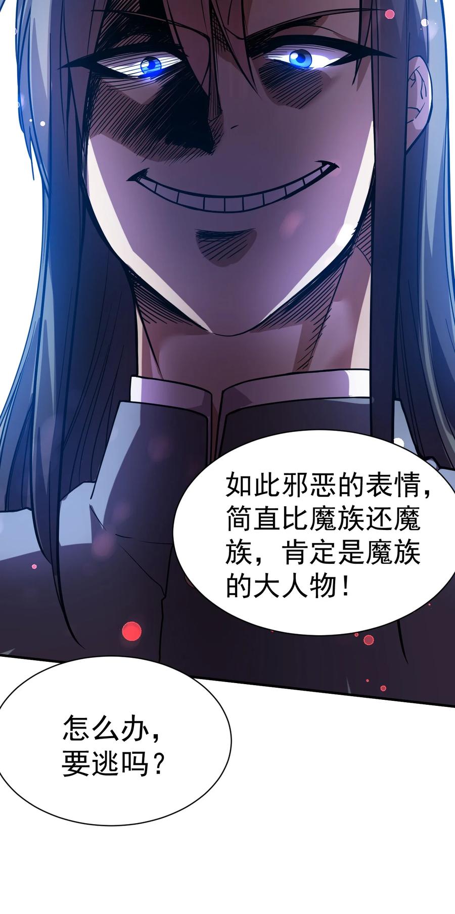 我在魔界当卧底 - 41. 开打 - 第32张图