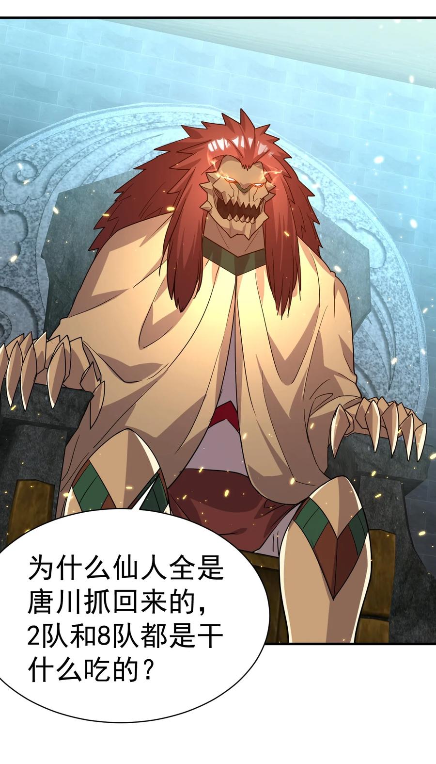 我在魔界当卧底 - 42. 晋升千本 - 第20张图