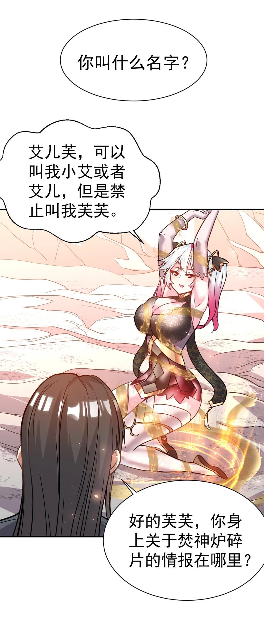 我在魔界当卧底 - 42. 晋升千本 - 第14张图