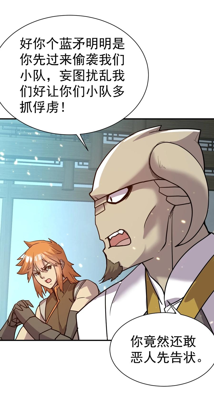 我在魔界当卧底 - 42. 晋升千本 - 第22张图