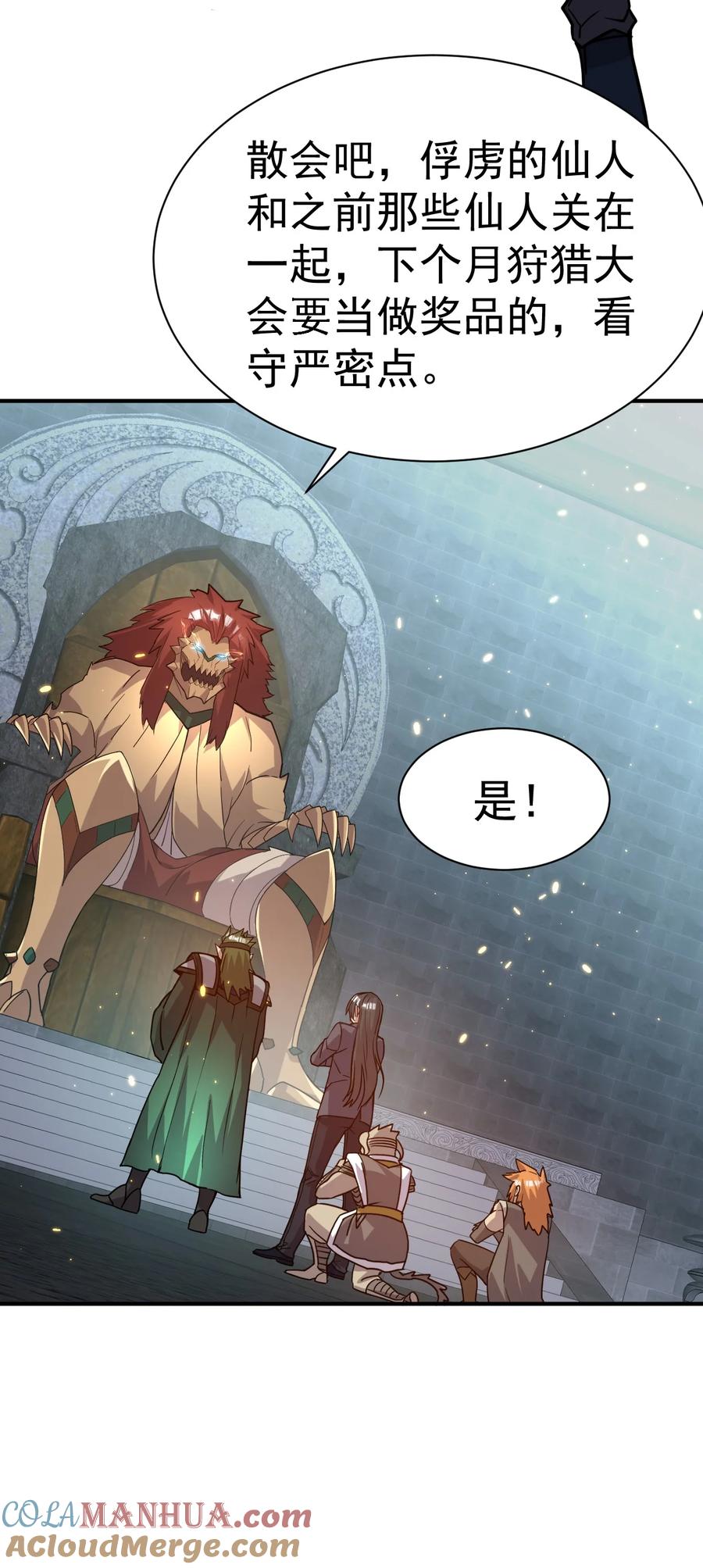 我在魔界当卧底 - 42. 晋升千本 - 第31张图