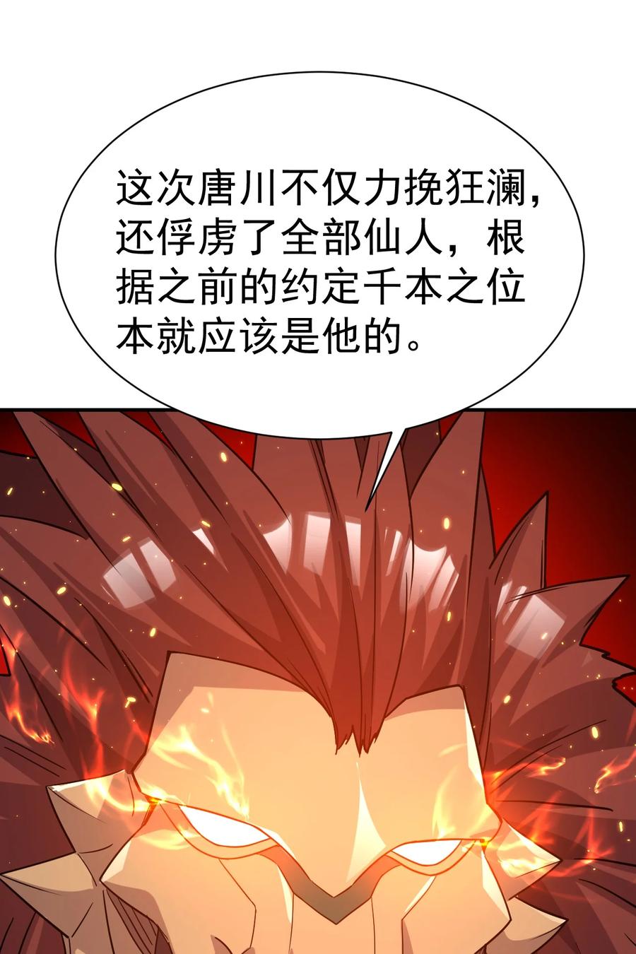 我在魔界当卧底 - 42. 晋升千本 - 第28张图